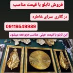 این تابلو به قیمت مناسب به فروش می رسد گالری خاطره