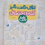 کتاب آموزش شگفت انگیز آمار و احتمال یازدهم