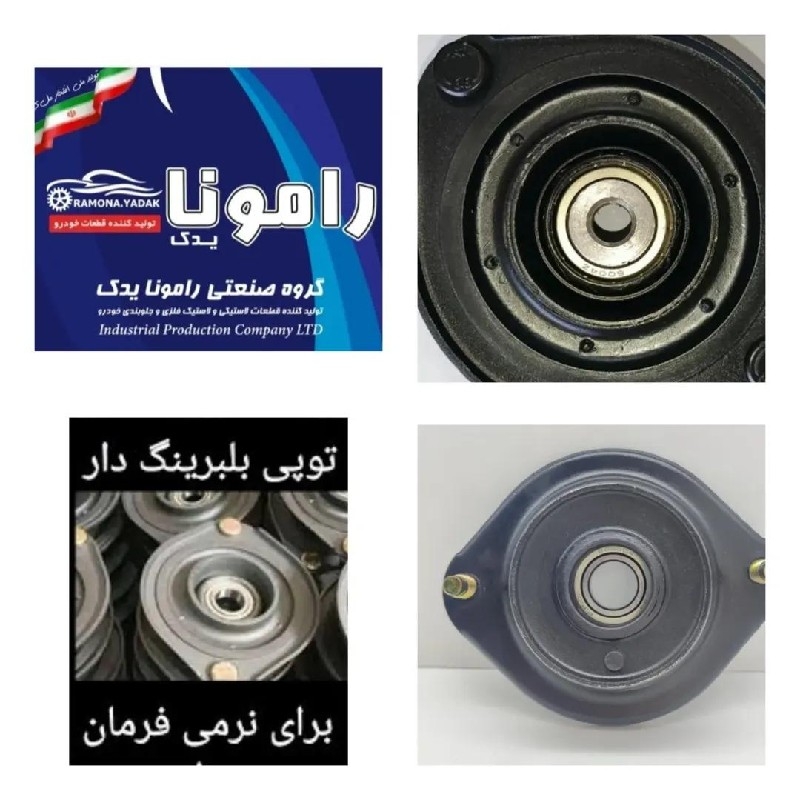 توپی سرکمک پراید بلبرینگ دار