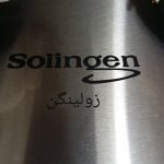 سرخ کن بدون روغن زولینگن المان