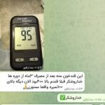 بهبود و درمان دبابت