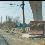 زمین کرج
