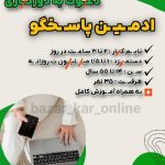 آموزش ادمین و کار ادمین