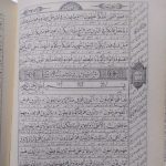 سرکتاب قرآنی وستاره چینی ابجد۵۰ت