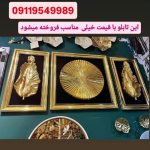 این تابلو به قیمت مناسب به فروش می رسد گالری خاطره