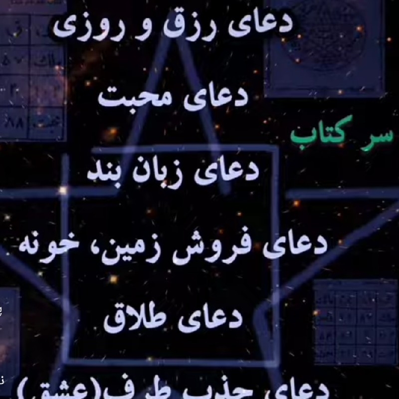 طلسم دعا