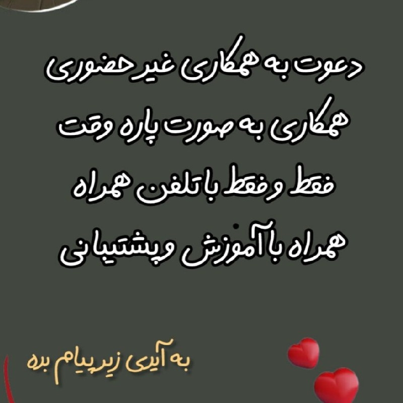 کار در منزل 👩‍💻