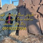 فروش سنگ مالون