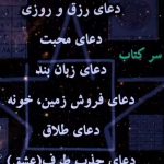 طلسم دعا