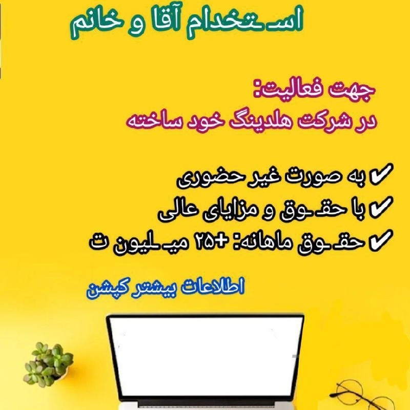 استخدام ادمین پاسخگو