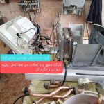 تعمیر و سرویس پکیج،کولرگازی،پمپ اب، ابگرمکن،کولر ابی