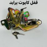 قفل کاپوت پراید