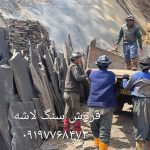 فروش سنگ لاشه سنگ مشکی میگون