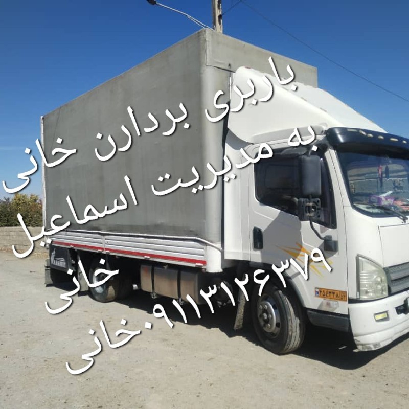 اتوباربری برادران خانی همراه باخاور وکارگر