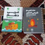 کتاب های آموزشی و درسی