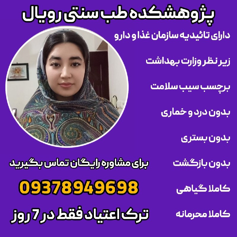 ترک اعتیاد با روش هربار تراپی