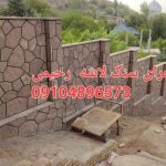 اجرای سنگ لاشه سنگ ورقه ای سنگ گوهی