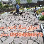 اجرای سنگ لاشه