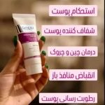 کرم پنج کاره گاتیو(بیوممتیک)فروش ویژه