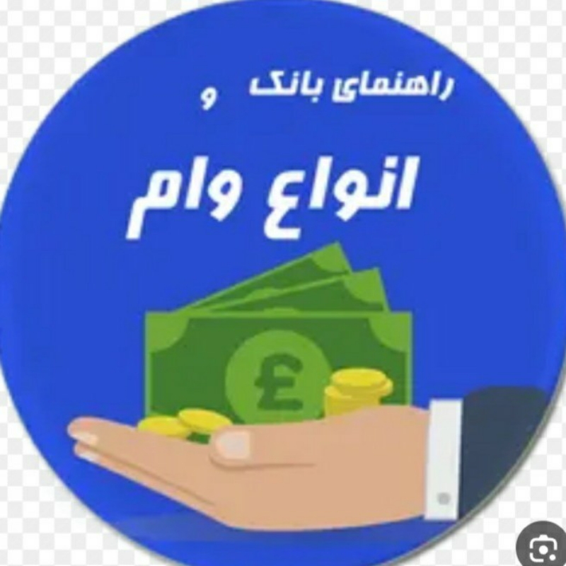 وام فوری