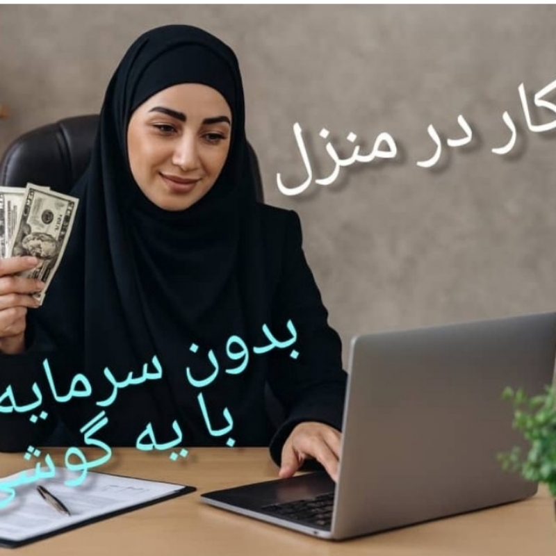 کار در منزل✅️