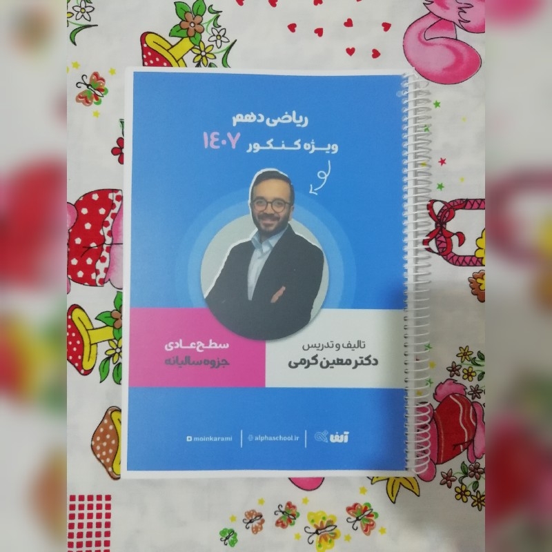 جزوه استاد معین کرمی ریاضی دهم