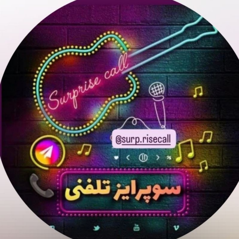 سوپرایز تلفنی غزل