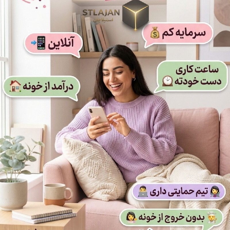 کار در منزل با گوشی