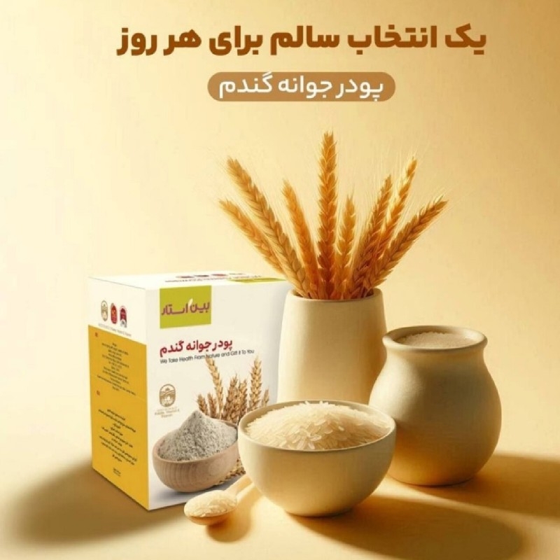 پودرجوانه گندم
