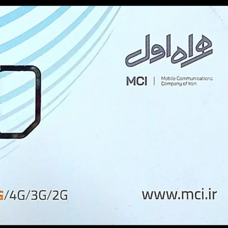 سیم کارت دائمی