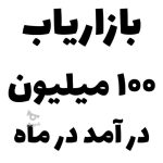 کسب درآمد در منزل
