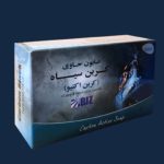 صابون های درمانی
