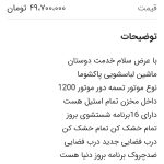 فروش ماشین لباسشویی ۸کیلویی پاکشوما ۵ماه خریداری شوده چند بار استفاده شوده نو هست