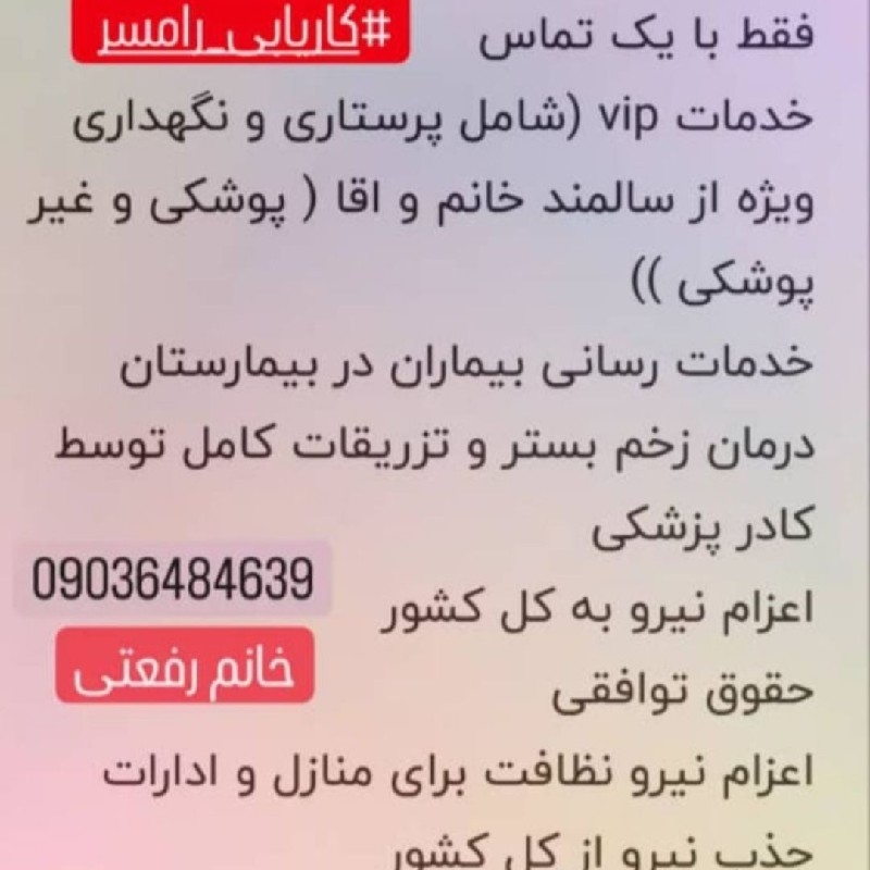 کاریابی خدمات پرستار سالمند و کودک