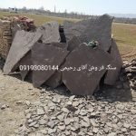 فروش سنگ لاشه