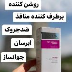 کرم پنج کاره گاتیو(بیوممتیک)فروش ویژه