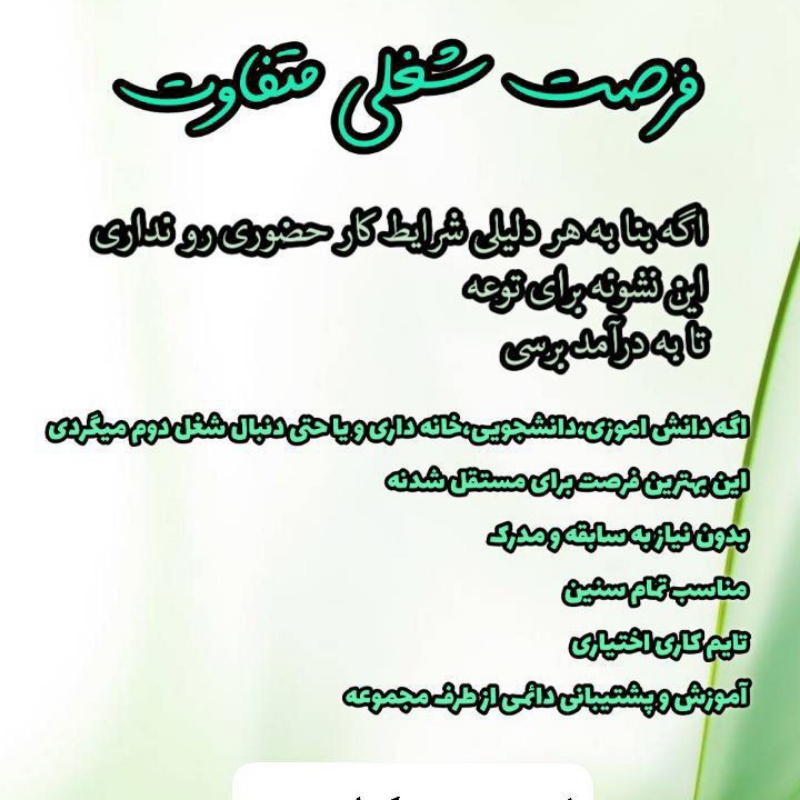 کار در منزل با گوشی