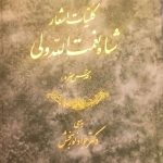 کتاب شاه نعمت الله ولی