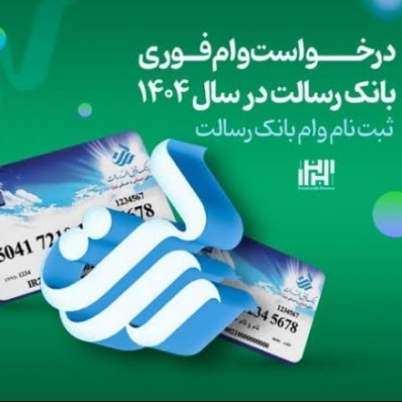 وام فوری