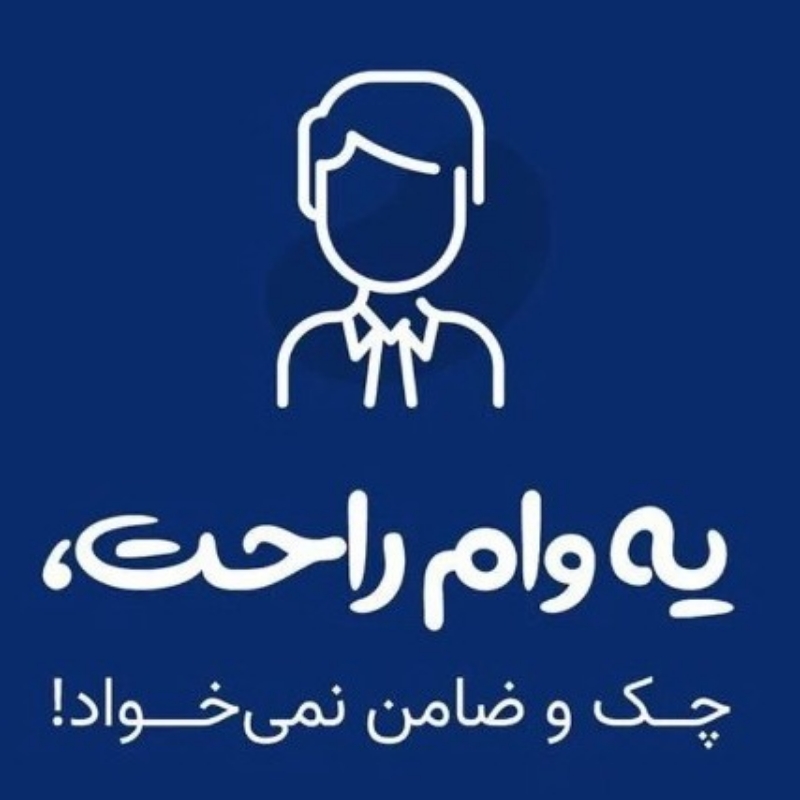 وام روی خط 912