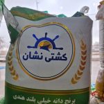 عمده برنج هندی