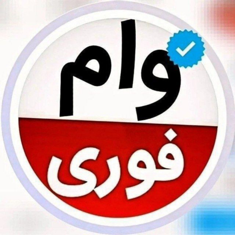 وام فوری بدون ضامن
