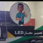 تعمیرات تلوزیوین درمحل