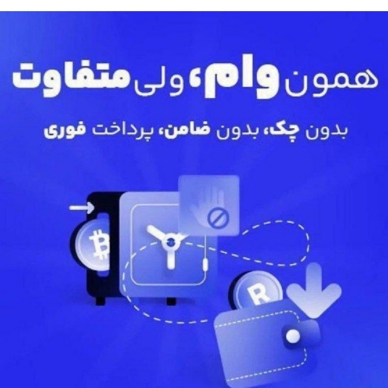 ثبت نام وام‌فوری