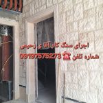 اجرای سنگ لاشه