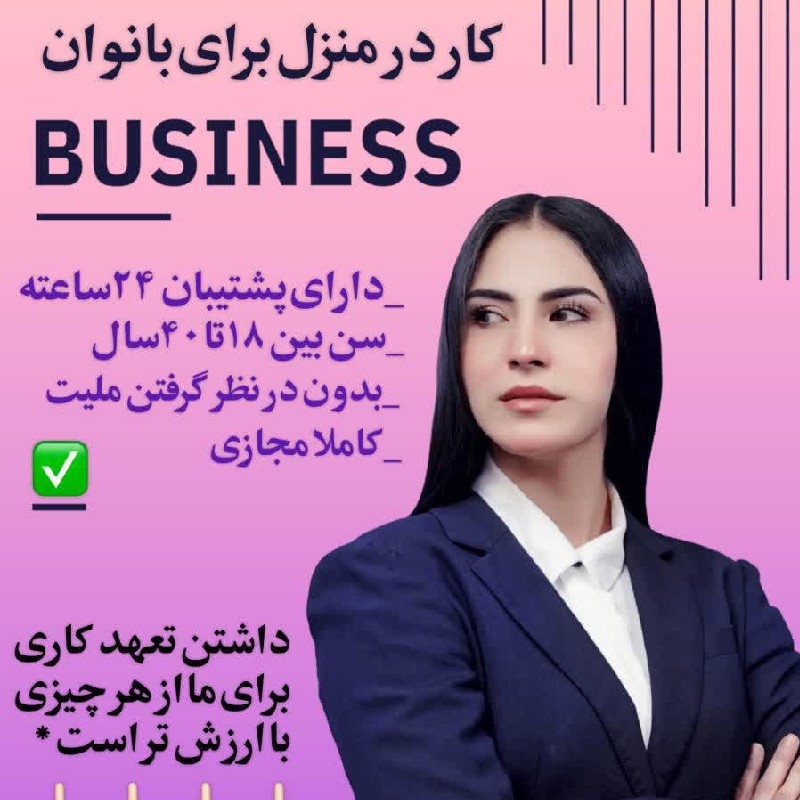 کسب وکار انلاین  برای بانوان سرزمینم