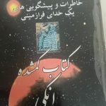 کتاب نایاب گمشده انکی