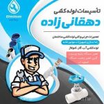 تاسیسات لوله کشی