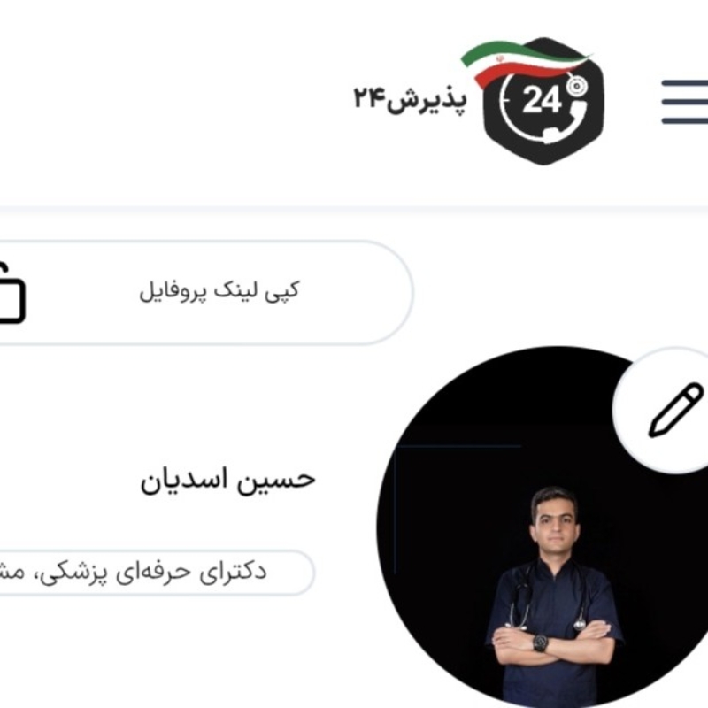 ویزیت آنلاین پزشکی