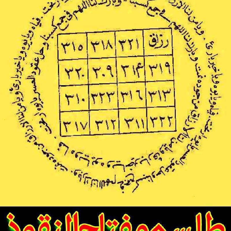دعا سرکتاب دعا نویسی طلسم